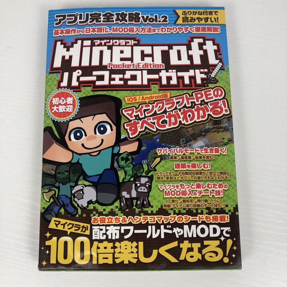 Minecraft Pocket Edition Perfect Guide App Complete Capture Vol.‎ 2 JAPANESE